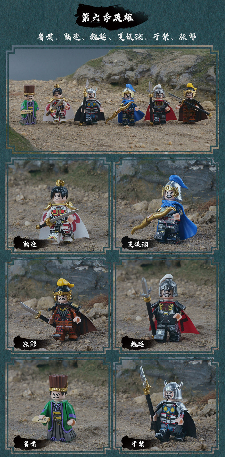 The Romance of Three Kingdoms ROTK Minifigures Collection