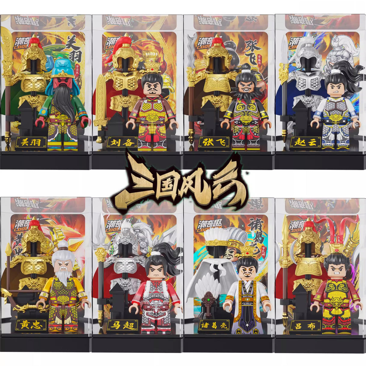 The Romance of Three Kingdoms 8pcs Minifigures Set with Armor Stand and Display Case