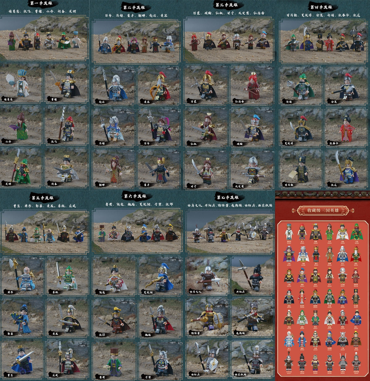 The Romance of Three Kingdoms ROTK Minifigures Collection